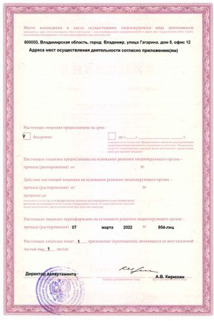 Лицензия Лицензия